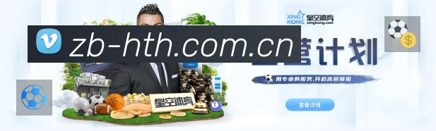 华体会赛事覆盖与内容运营